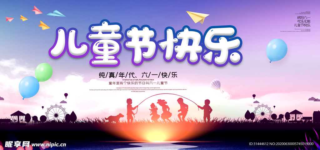 唯美剪影六一儿童节快乐海报