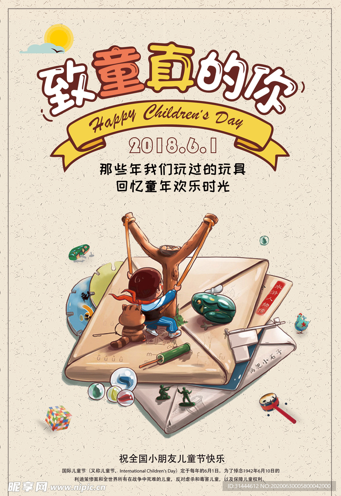 复古创意六一儿童节海报