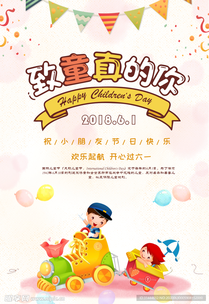 炫彩六一儿童节海报