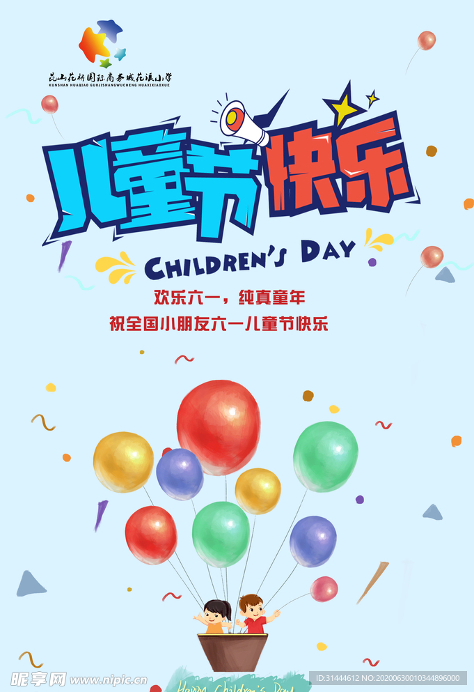 简约创意六一儿童节海报