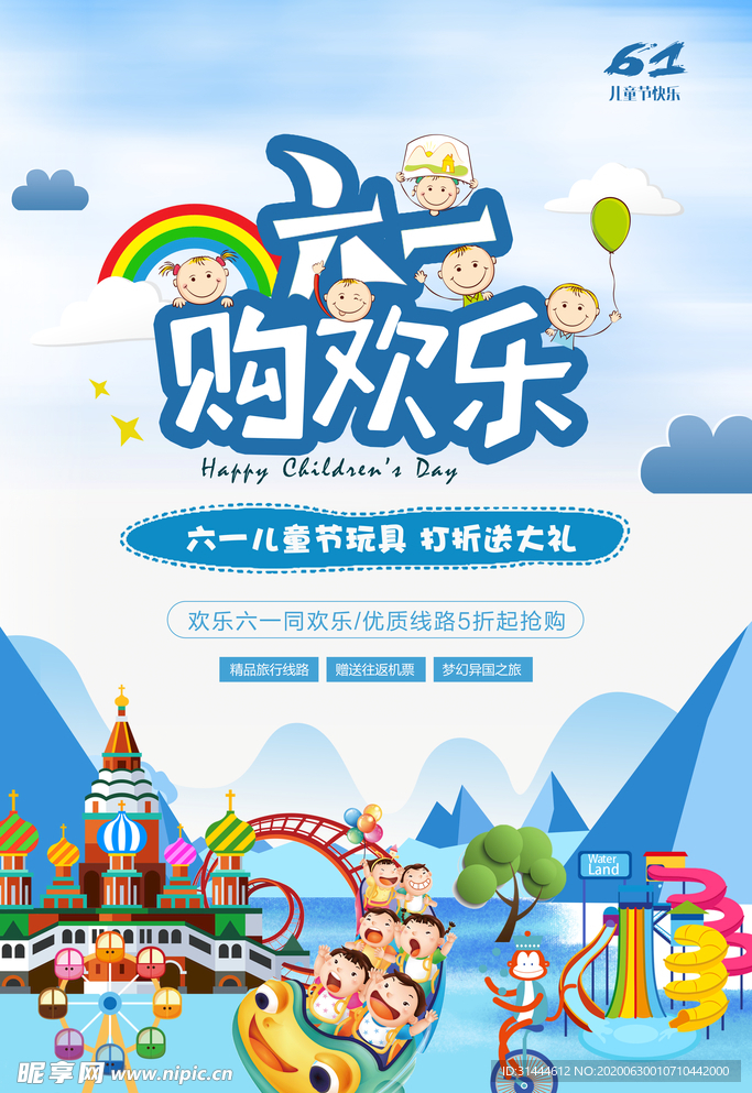 卡通六一儿童节促销海报