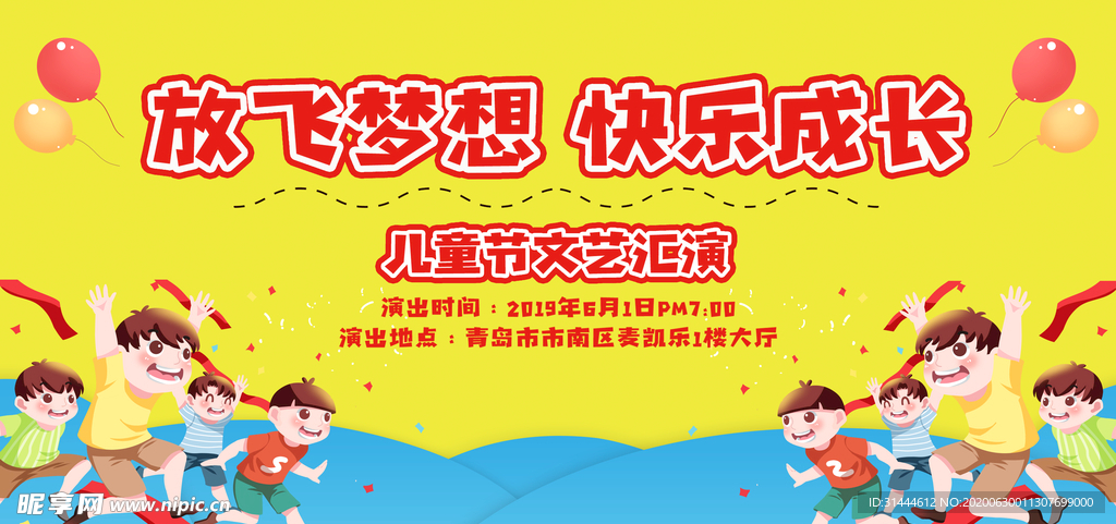 六一儿童节文艺汇演背景展板
