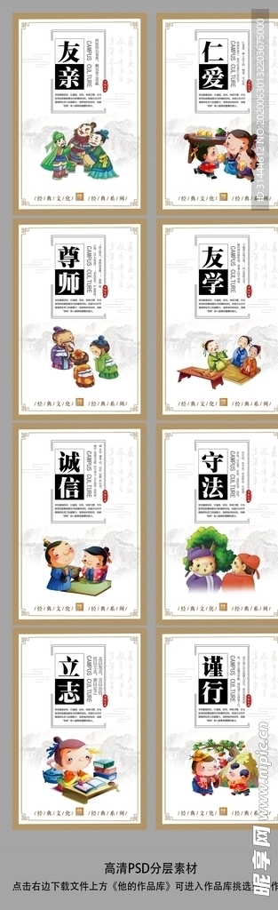 中国八德校园教育文化展板