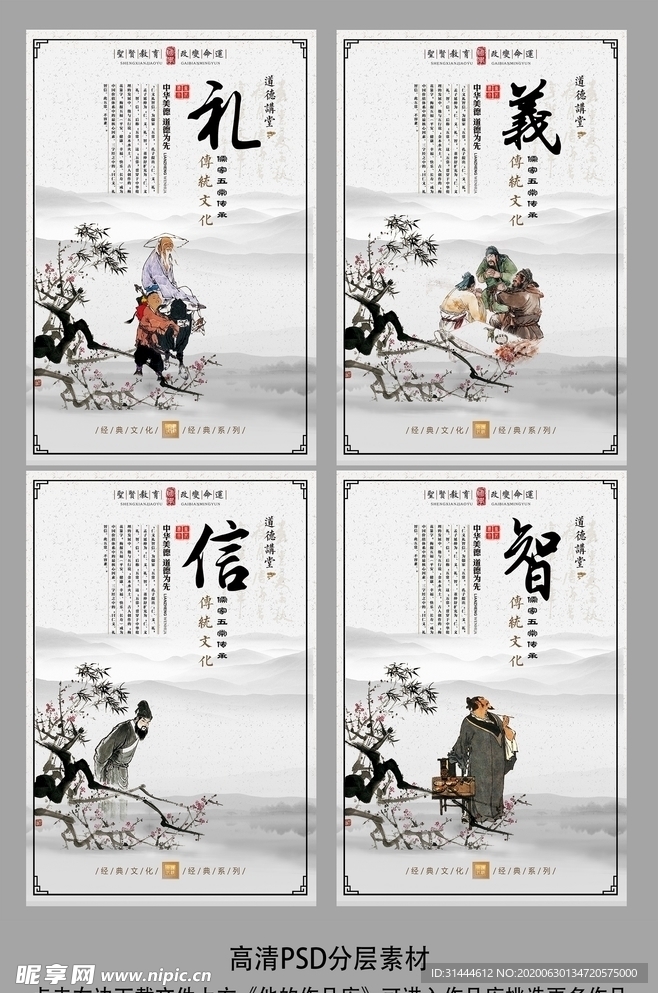 中国风传统文化校园文化展板