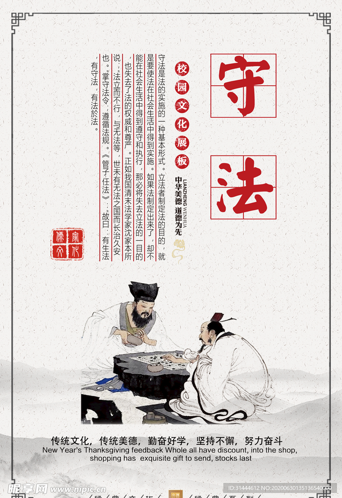 中国风国学校园文化展板