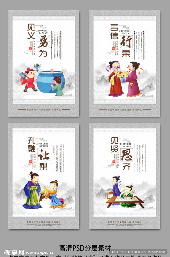 中国风儒家文化成语典故校园四件