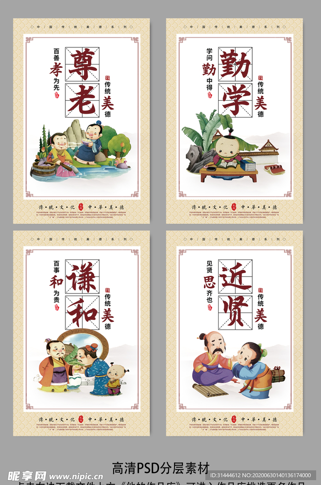 中国风校园国学文化标语系列展板