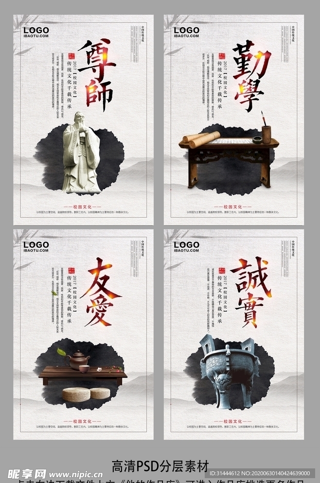 中国风校园教育文化展板