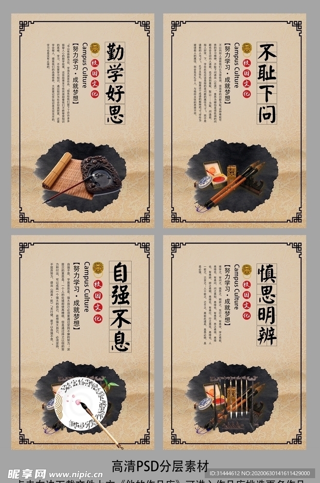 中国风校园文化展板