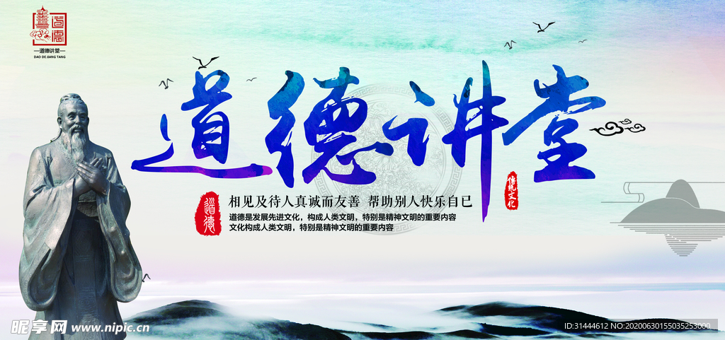 道德讲堂文化宣传展板CMYK