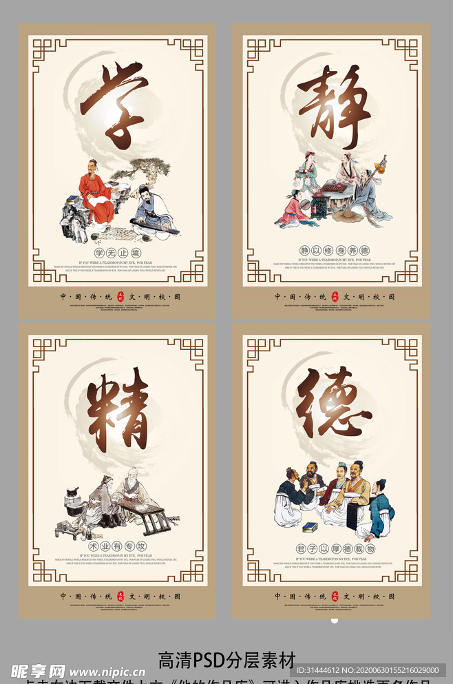 德精学静校园文化展板CMYK