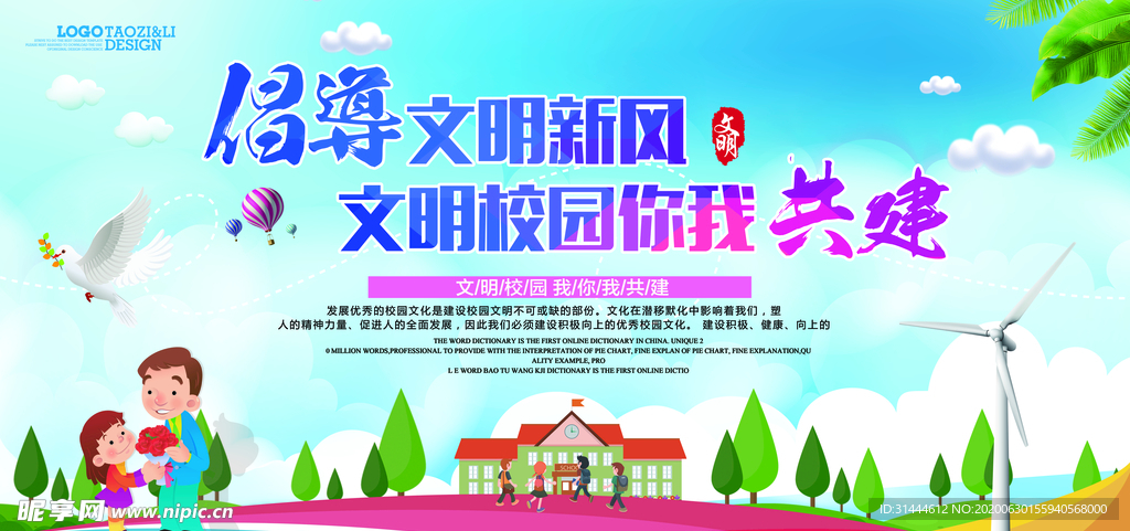 共建文明校园宣传展板CMYK