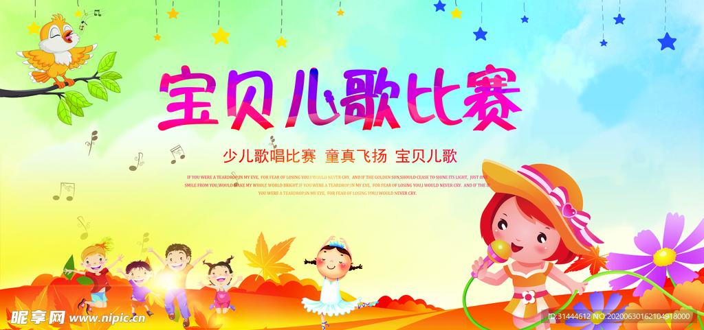 少儿歌唱比赛展板CMYK