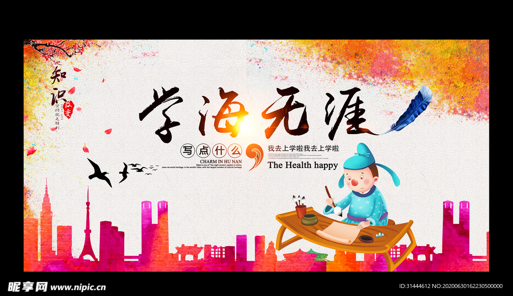 水彩风校园文化励志标语展板