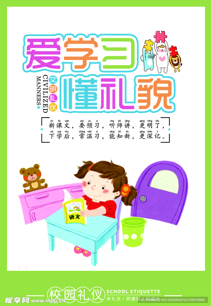 通学校文明礼仪标语展板