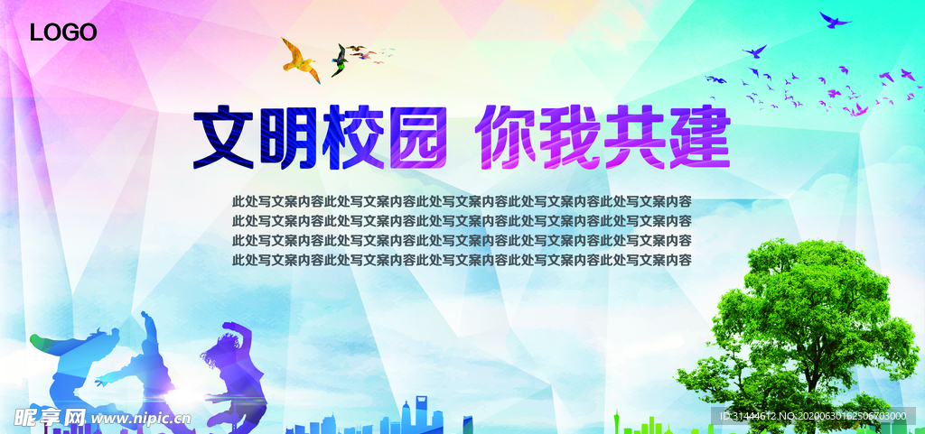 文明校园 你我共建