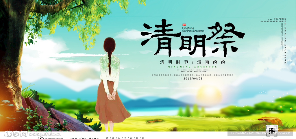 小清新清明节海报