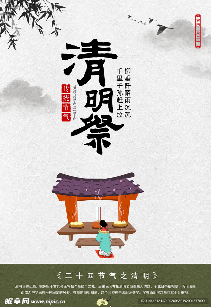 创意清明节日海报