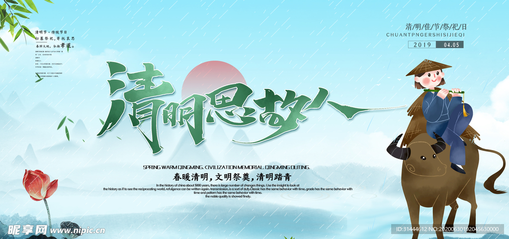 小清新清明节宣传海报