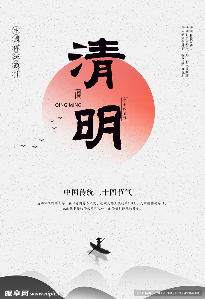 创意中国风清明节海报