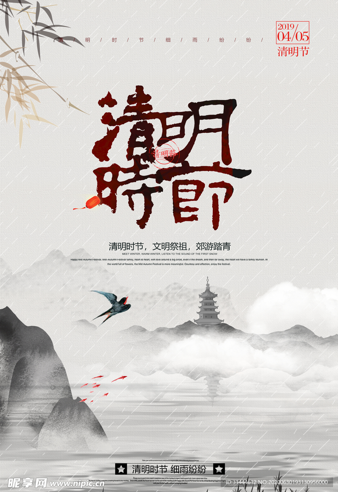 创意中国风水墨清明节海报