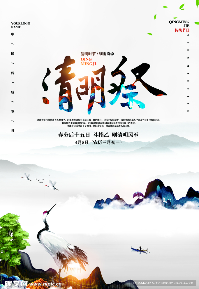 中国风清明节海报