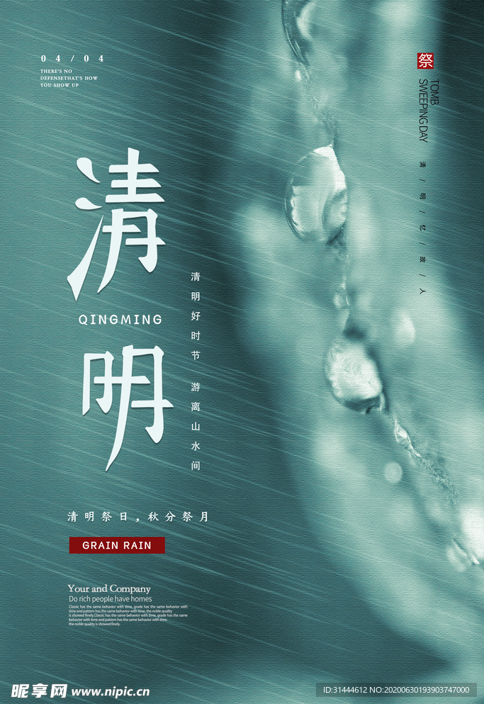 大气清明节宣传海报