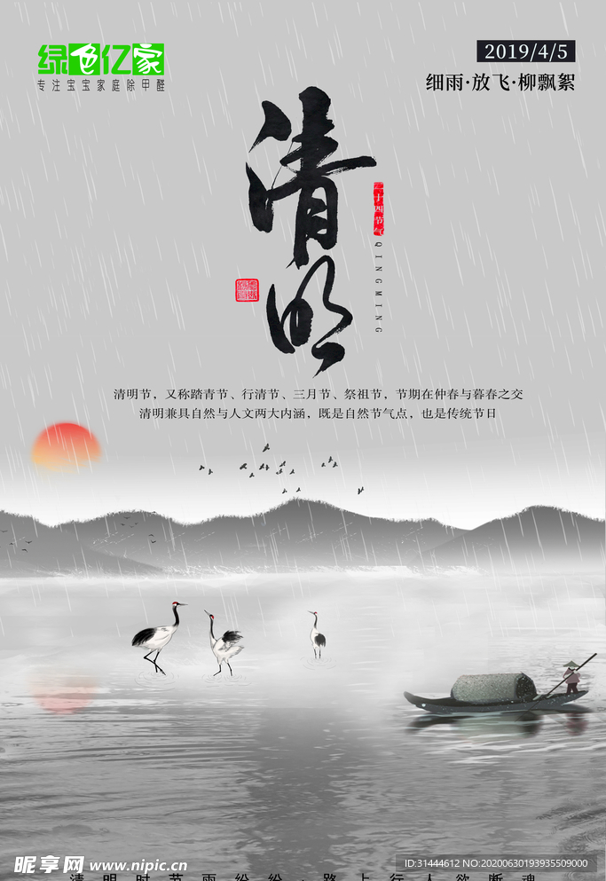 中国风清明节海报