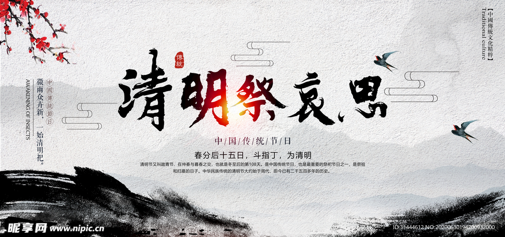 中国风清明节海报