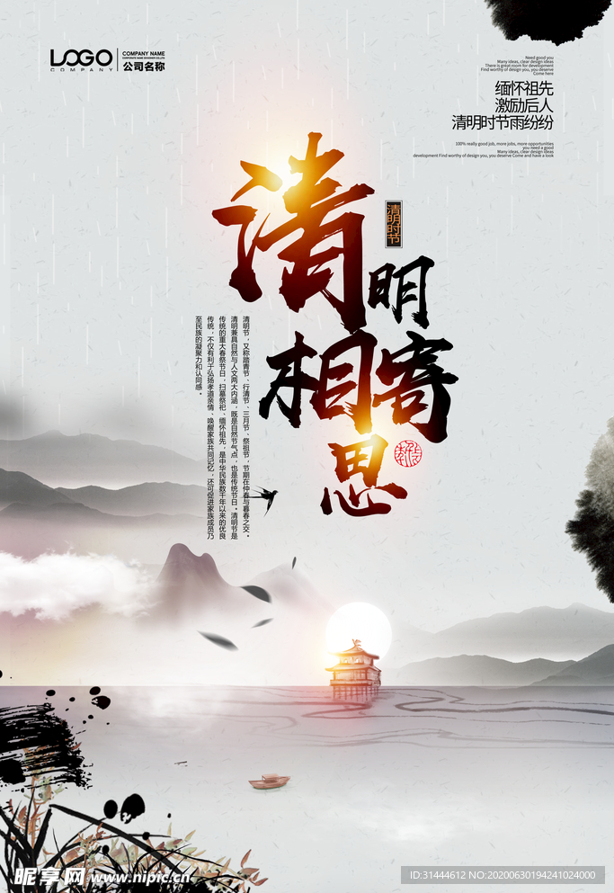 中国风清明节海报
