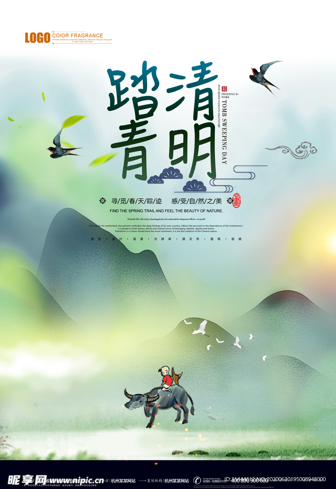 清明节踏青海报