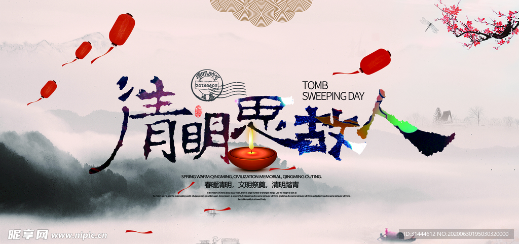 中国风清明节宣传海报CMYK