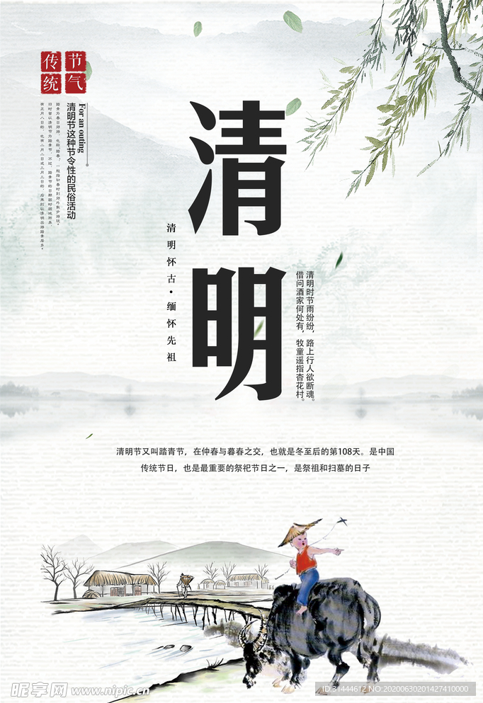 中国风水墨清明节海报