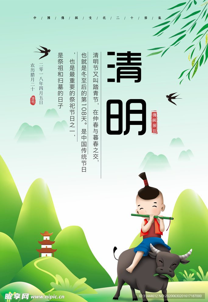 手绘卡通清明节海报