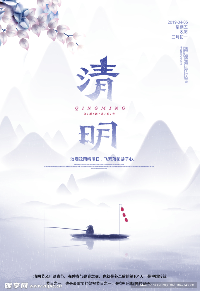 中国风水墨清明节海报