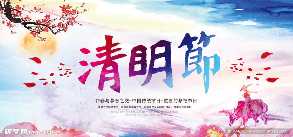 水彩风清明节海报