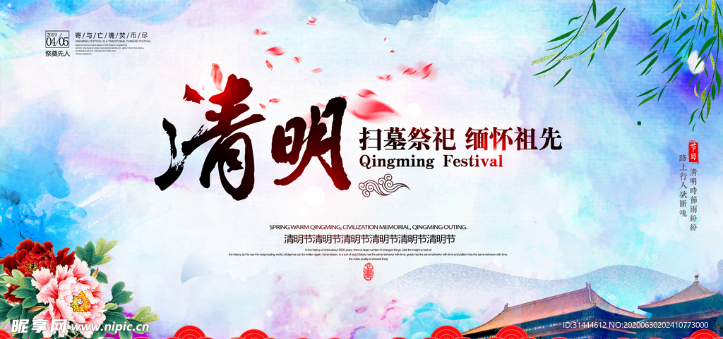 水彩风清明节主题海报