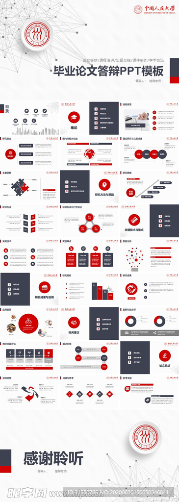 毕业论文答辩PPT模板