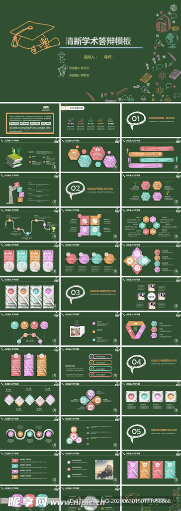 清新学术答辩模板