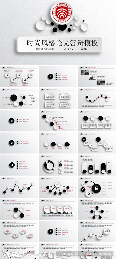时尚风格论文答辩模板