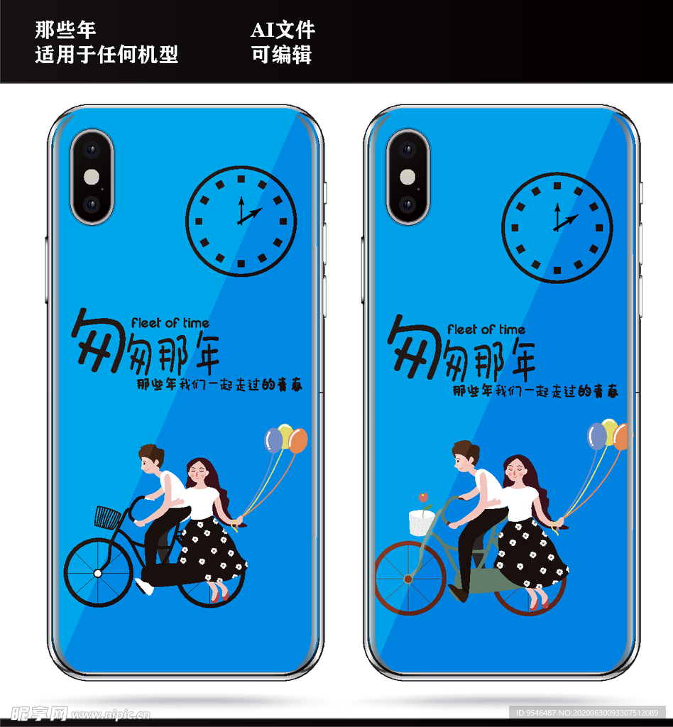 那些年一起走过的青春 手机壳