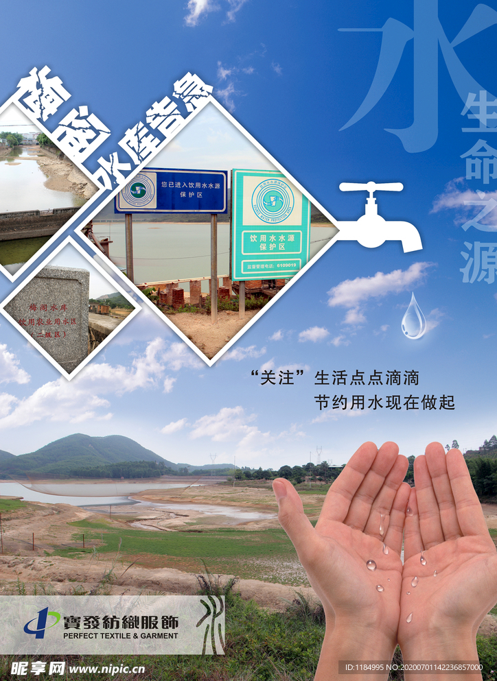 梅阁村保护饮用水宣传海报