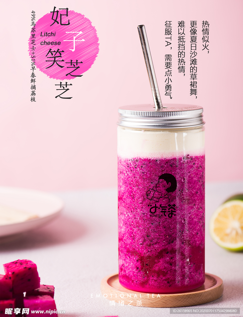 奶茶海报