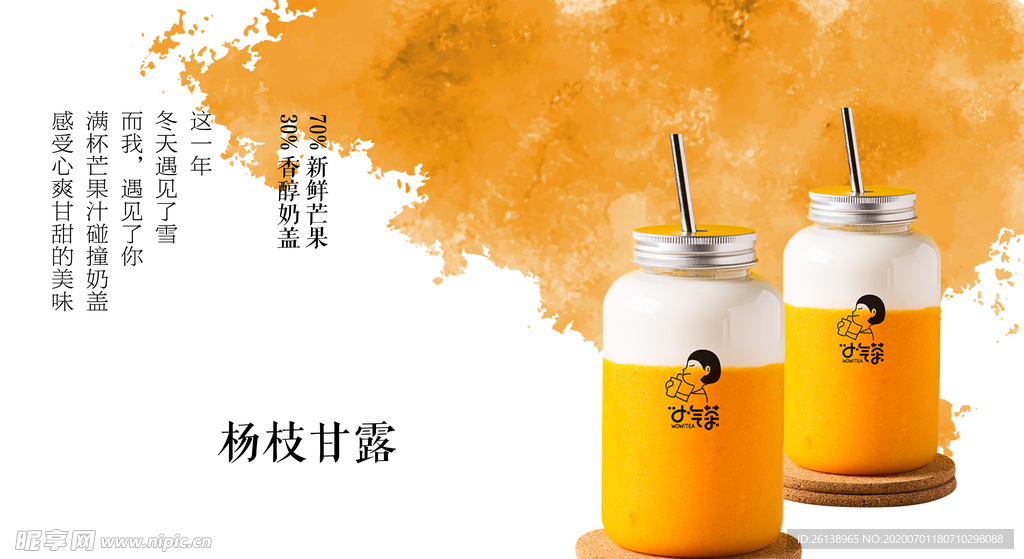奶茶海报