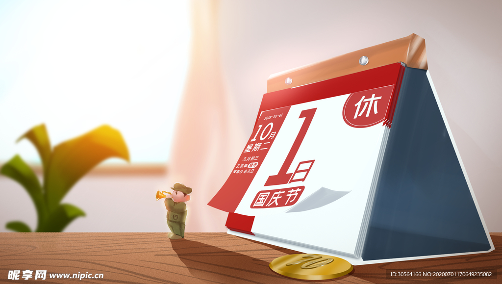 国庆放假清新插画卡通背景素材