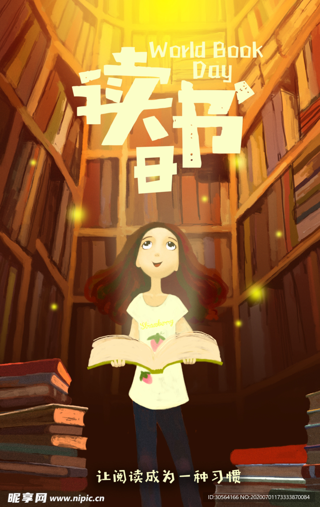 读书日公益宣传图书馆插画卡通