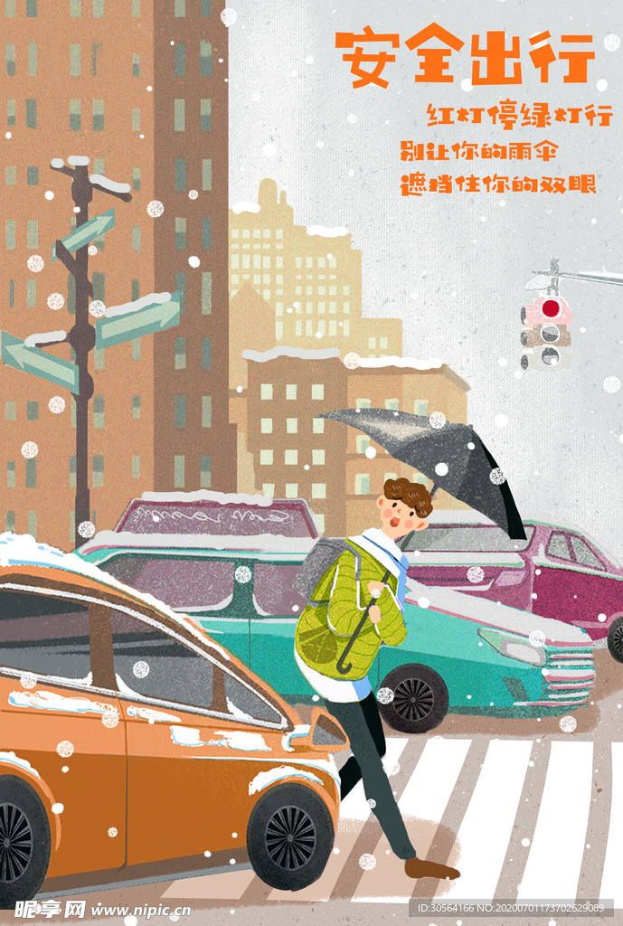 安全出行公益宣传插画卡通背景