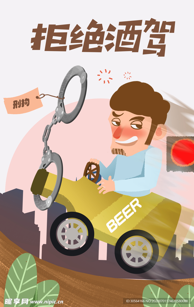 开车不喝酒安全公益宣传插画背景