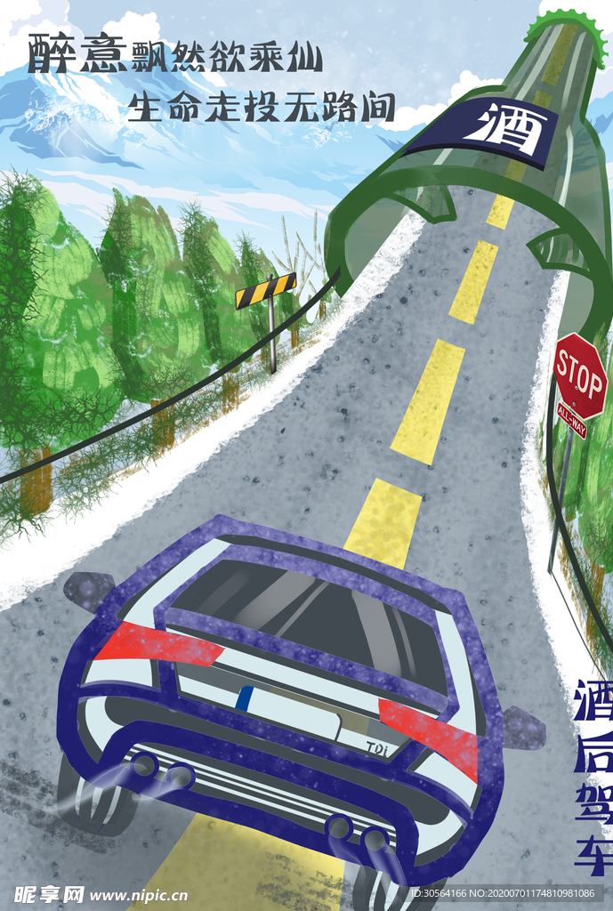开车不喝酒安全公益宣传插画背景