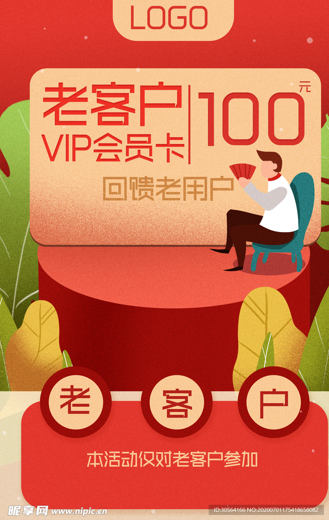 老客户会员卡插画卡通背景素材